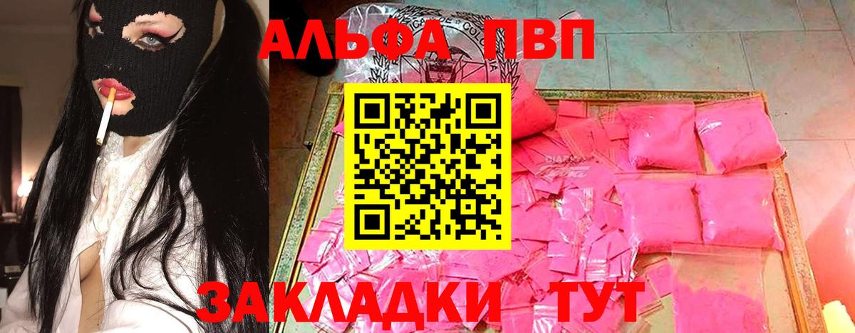 Сызрань  A PVP кристаллы  где найти наркотики  Вход с VPN  Alfa_PVP Crystall  Alpha PVP кристаллы 