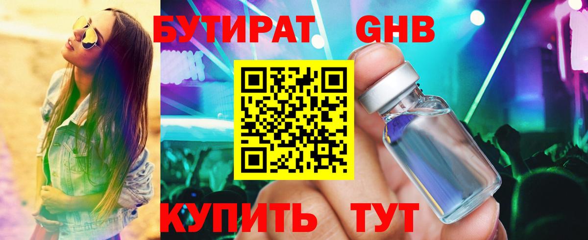 БУТИРАТ  Вход с VPN  Сызрань  БУТИРАТ BDO 33% 