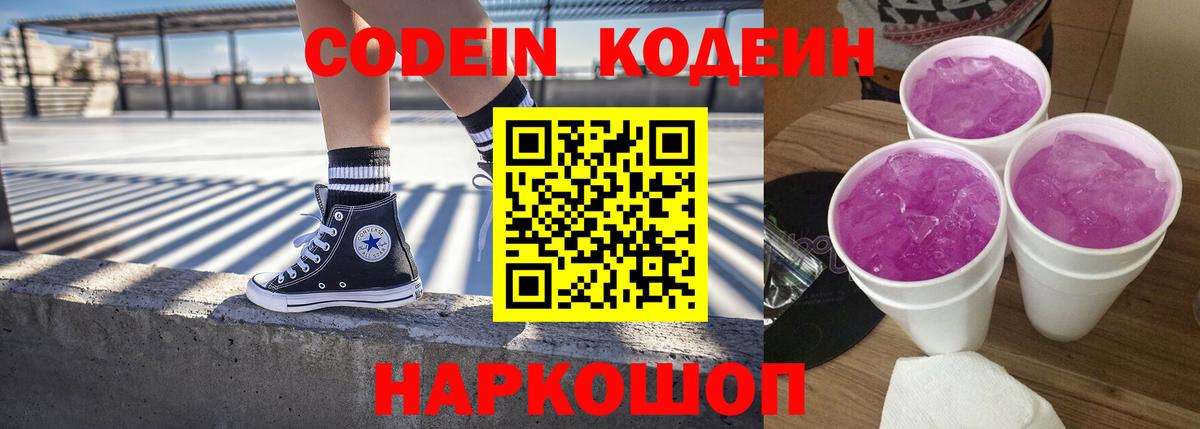 Кодеиновый сироп Lean напиток Lean (лин)  Вход с VPN  Сызрань  Кодеиновый сироп Lean напиток Lean (лин) 