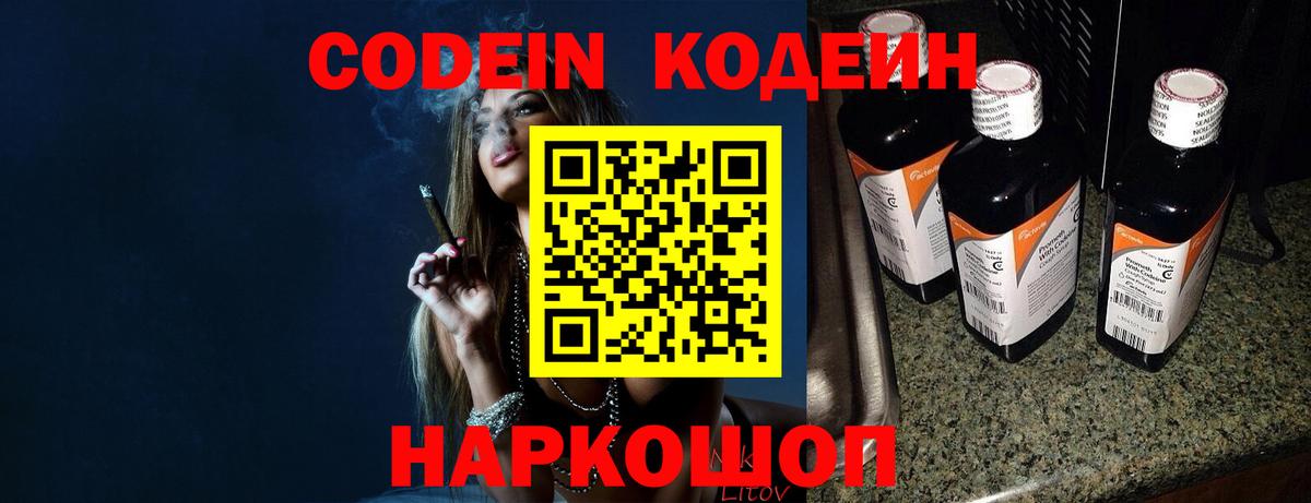 Codein напиток Lean (лин) Сызрань