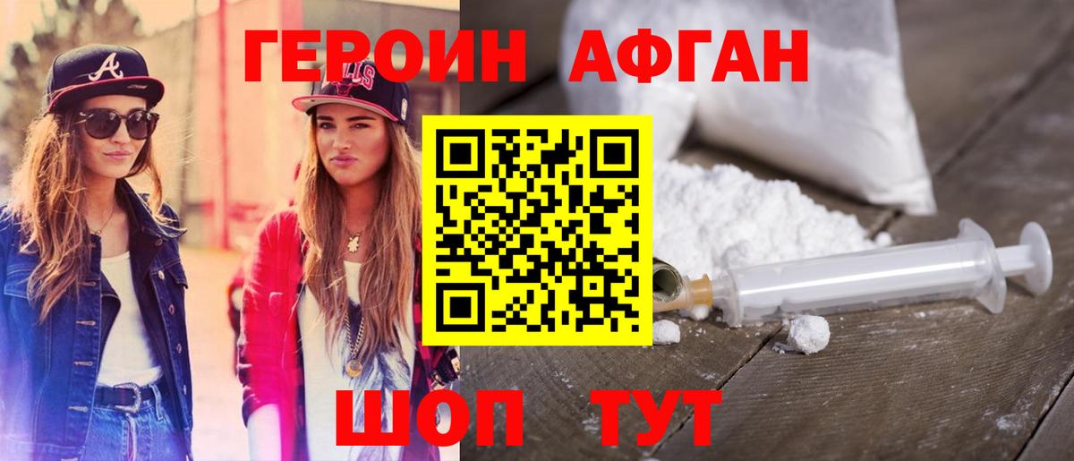 Сызрань  ГЕРОИН  Вход с VPN  Героин Афган 