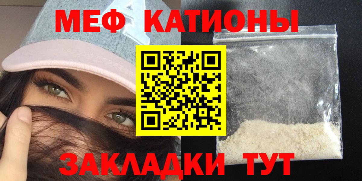 МЯУ-МЯУ мука  Вход с VPN  МЯУ-МЯУ  Сызрань  Мефедрон мяу мяу 