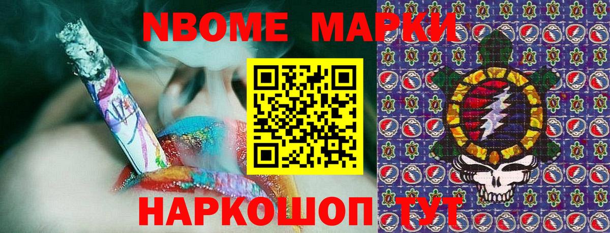 Марки N-bome 1500мкг Сызрань